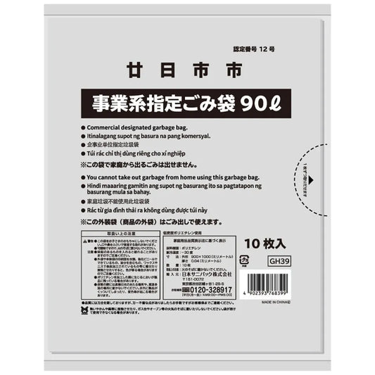 廿日市市指定ごみ袋 可燃資源埋立 90L 透明 10枚×30冊 サニパック GH39
