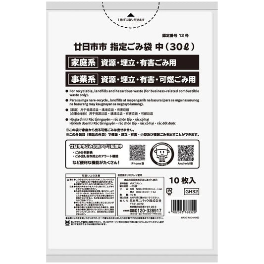 廿日市市指定ごみ袋 可燃資源埋立 90L 白半透明 10枚×60冊 サニパック GH32