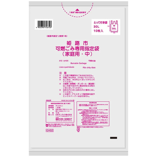 姫路市指定ごみ袋 可燃（中）手付き 30L 半透明 10枚×60冊 サニパック GH02