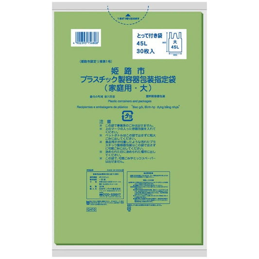 姫路市指定ごみ袋 プラスチック（大）手付き 45L 緑半透明 30枚×20冊  サニパック GH10