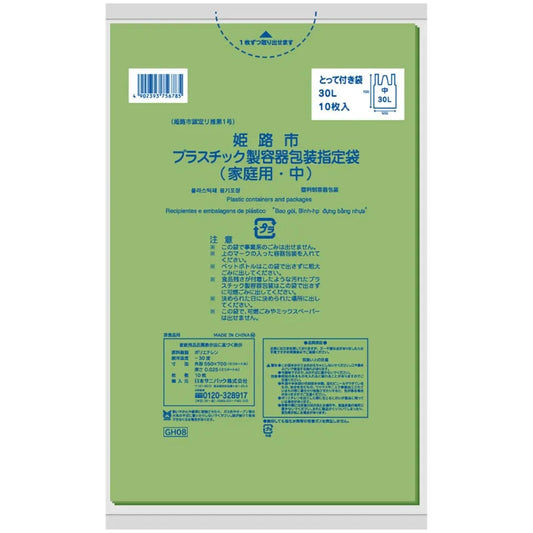 姫路市指定ごみ袋 プラスチック（中）手付き 30L 緑半透明 10枚×60冊  サニパック GH08