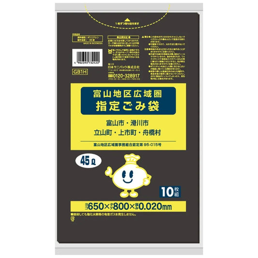 富山地区指定ごみ袋 45L 黒半透明 10枚×80冊 サニパック GB1H
