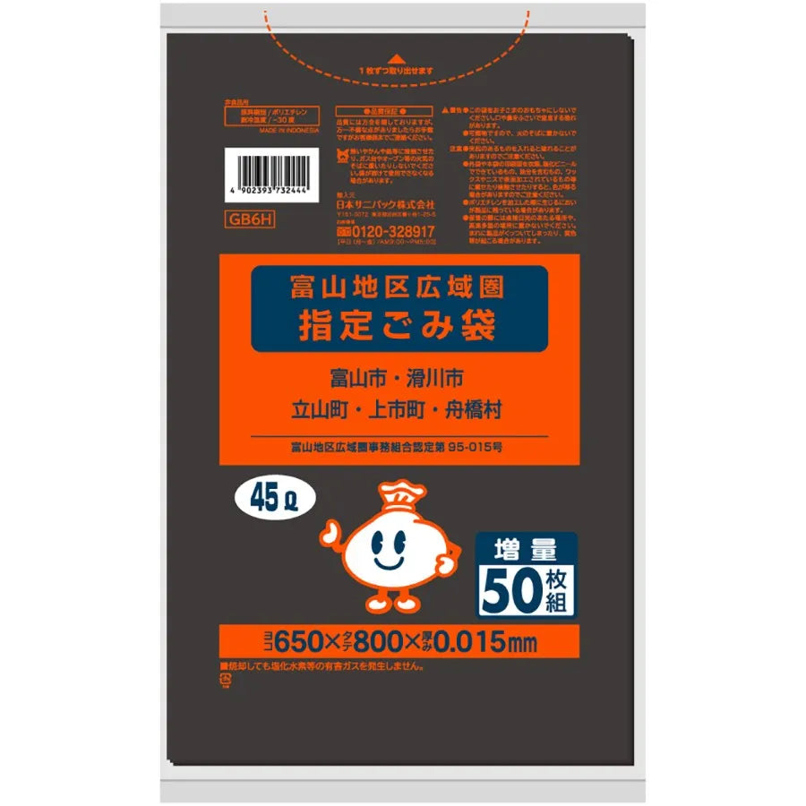 富山地区指定ごみ袋 45L 黒半透明 50枚×20冊 サニパック GB6H