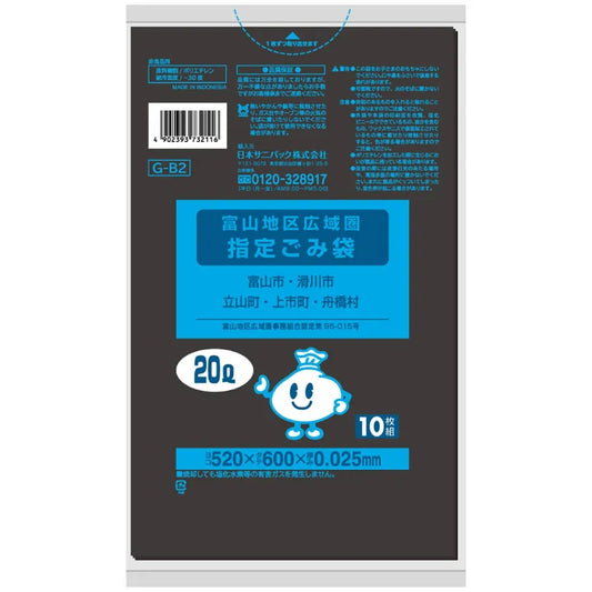 富山地区指定ごみ袋 20L 黒半透明 10枚×60冊  サニパック GB2