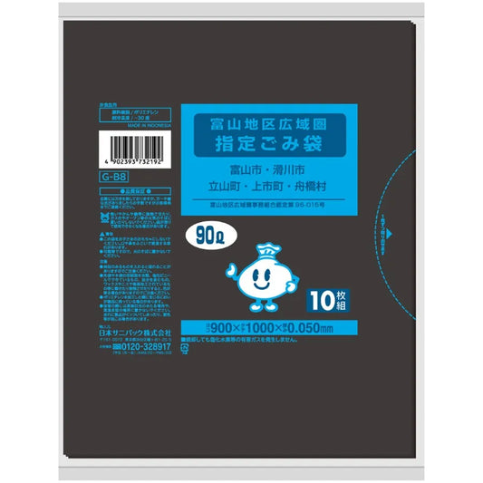 富山地区指定ごみ袋 90L 黒半透明 10枚×20冊 サニパック GB8