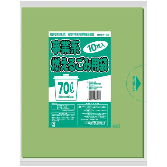 福岡市指定ごみ袋 事業系 可燃 70L 緑半透明 10枚×25冊 サニパック G6H