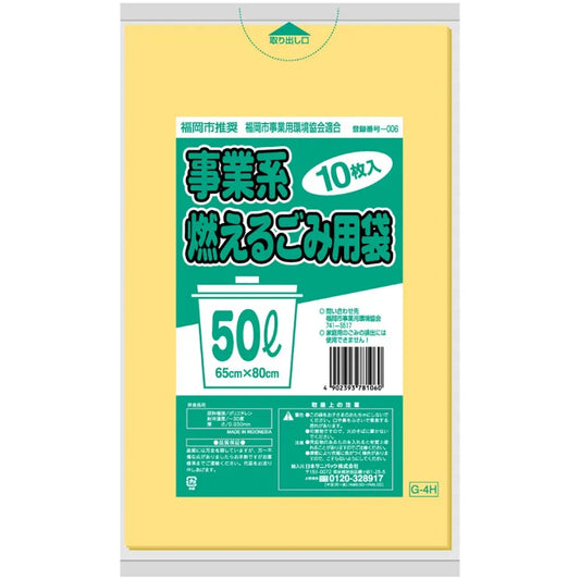 福岡市指定ごみ袋 事業系 可燃 50L 黄半透明 10枚×50冊 サニパック G4H