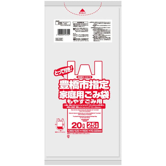 豊橋市指定ごみ袋 可燃 手付き 20L 半透明 25枚×20冊 サニパック GL02