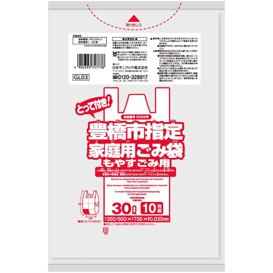 豊橋市指定ごみ袋 可燃 手付き 30L 半透明 10枚×50冊 サニパック GL03