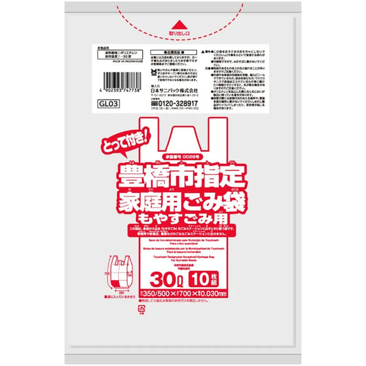 豊橋市指定ごみ袋 可燃 手付き 30L 半透明 10枚×50冊 サニパック GL03