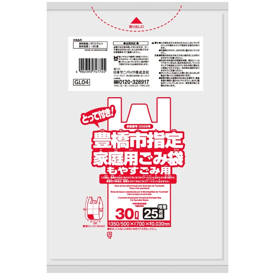 豊橋市指定ごみ袋 可燃 手付き 30L 半透明 25枚×20冊 サニパック GL04