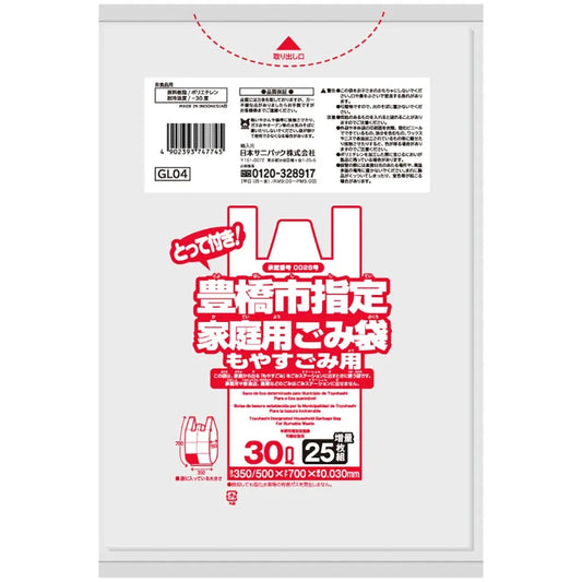 豊橋市指定ごみ袋 可燃 手付き 30L 半透明 25枚×20冊 サニパック GL04