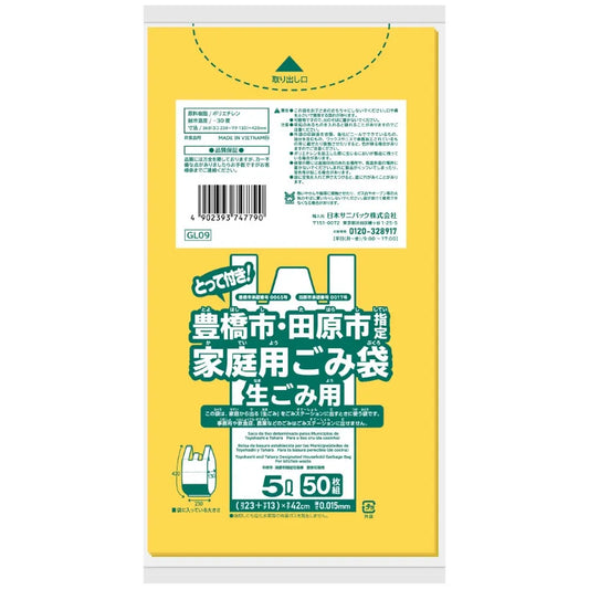 豊橋市指定ごみ袋 生ごみ用 手付き 5L 黄半透明 50枚×30冊  サニパック GL09