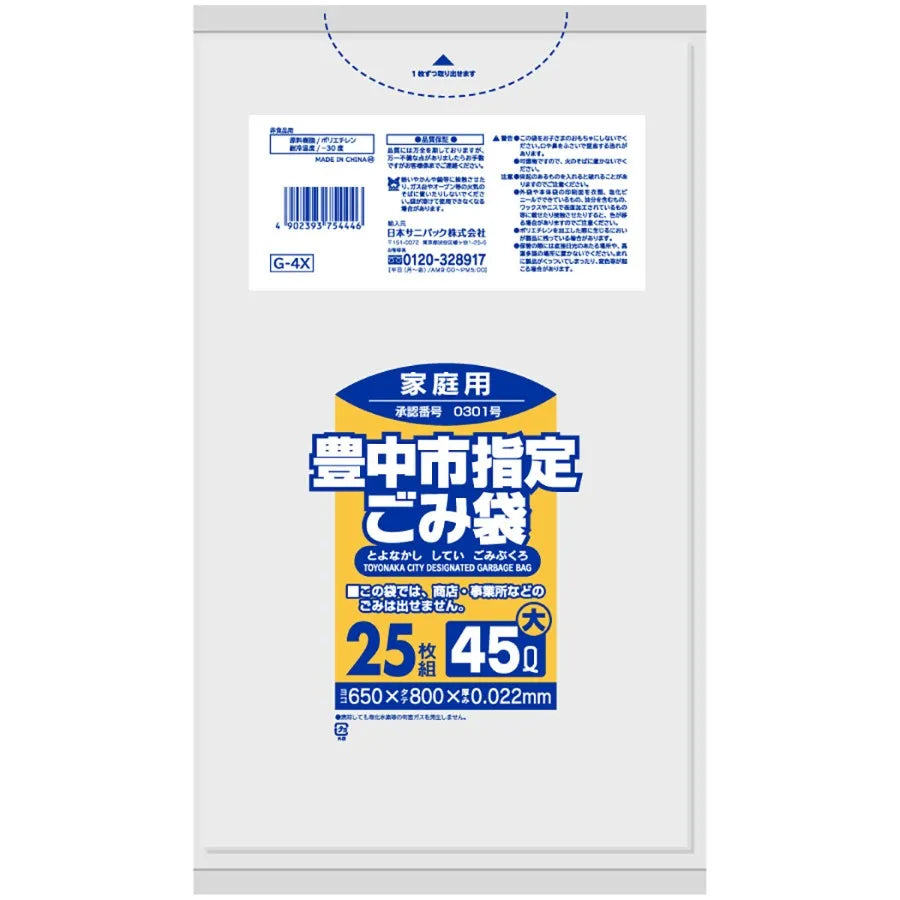 豊中市指定ごみ袋  45L 半透明 25枚×24冊 サニパック G4X