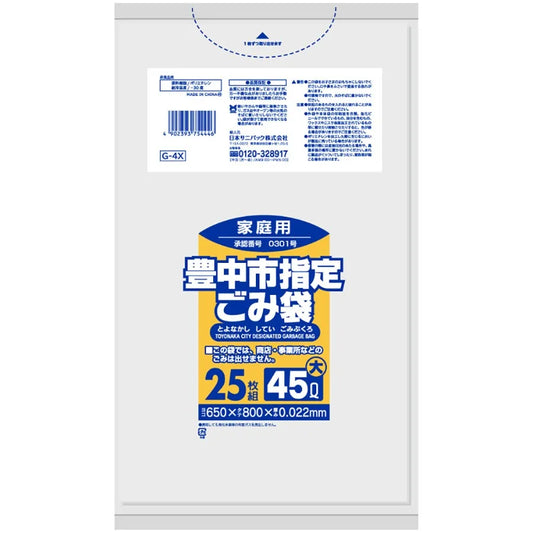 豊中市指定ごみ袋  45L 半透明 25枚×24冊 サニパック G4X