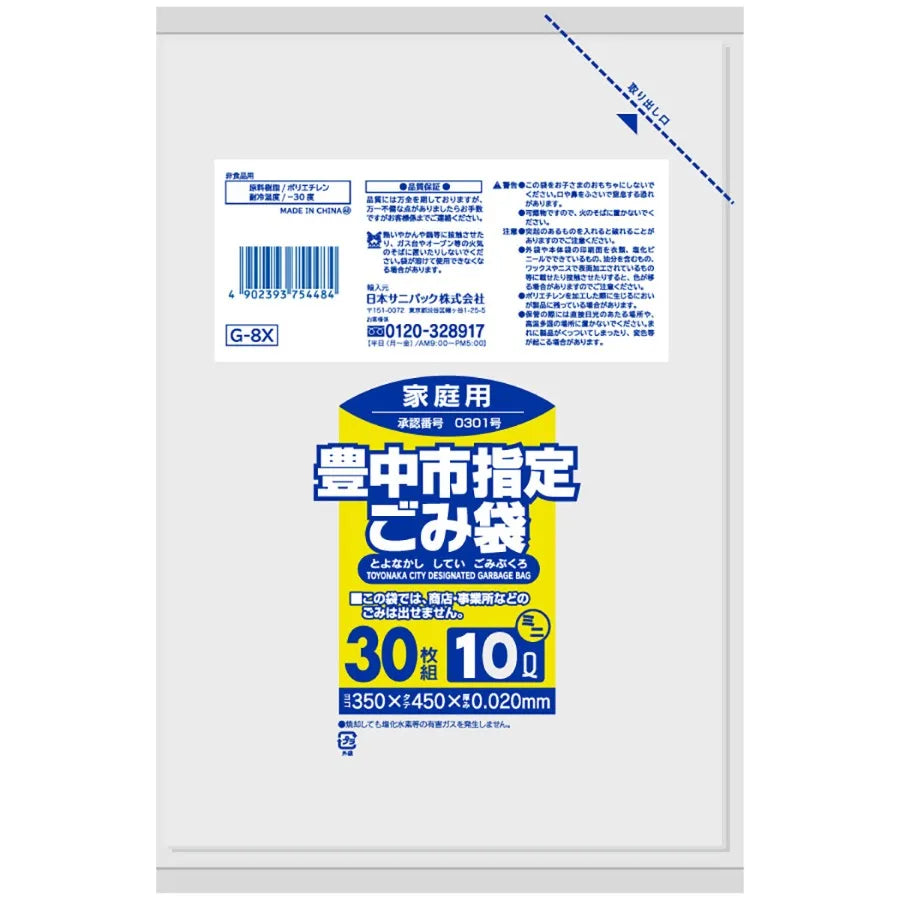 豊中市指定ごみ袋 10L 半透明 30枚×20冊 サニパック G8X
