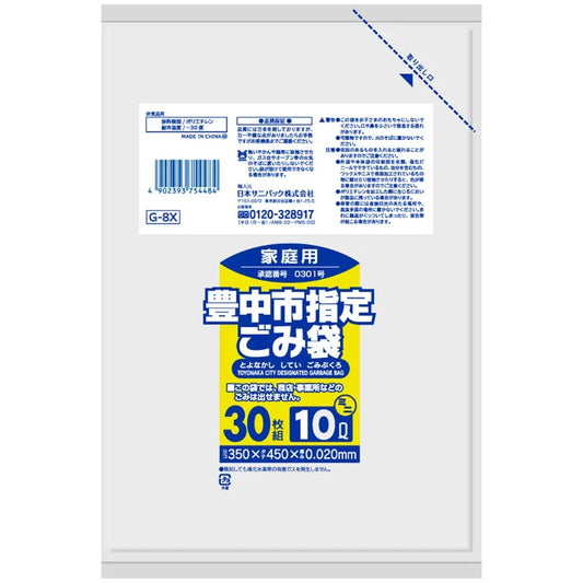 豊中市指定ごみ袋 10L 半透明 30枚×20冊 サニパック G8X