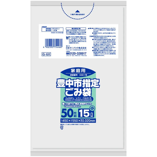 豊中市指定ごみ袋 15L 半透明 50枚×12冊 サニパック G6X