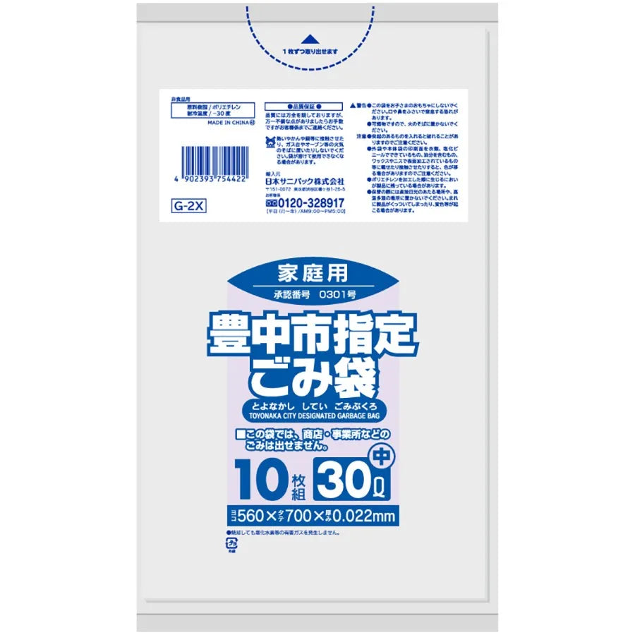 豊中市指定ごみ袋 30L 半透明 10枚×60冊 サニパック G2X