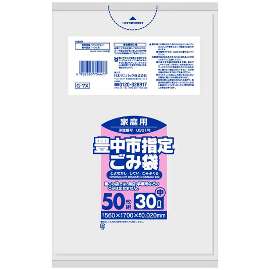 豊中市指定ごみ袋 30L 半透明 50枚×12冊 サニパック G7X
