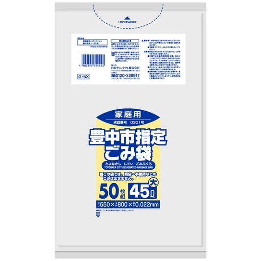 豊中市指定ごみ袋 45L 半透明 50枚×12冊 サニパック G5X