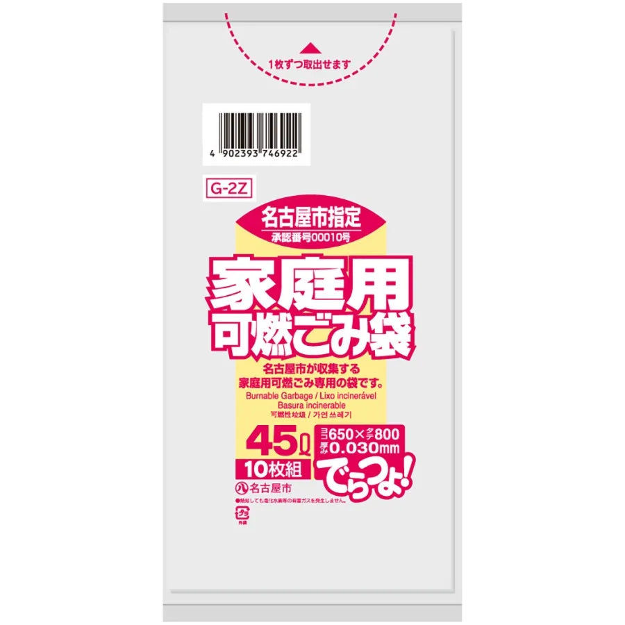 名古屋市指定ごみ袋 可燃 コンパクト 45L 半透明10枚×60冊 サニパック G2Z