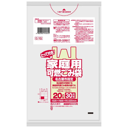 名古屋市指定ごみ袋 可燃 手付き 20L 半透明 30枚×20冊 サニパック G1Q