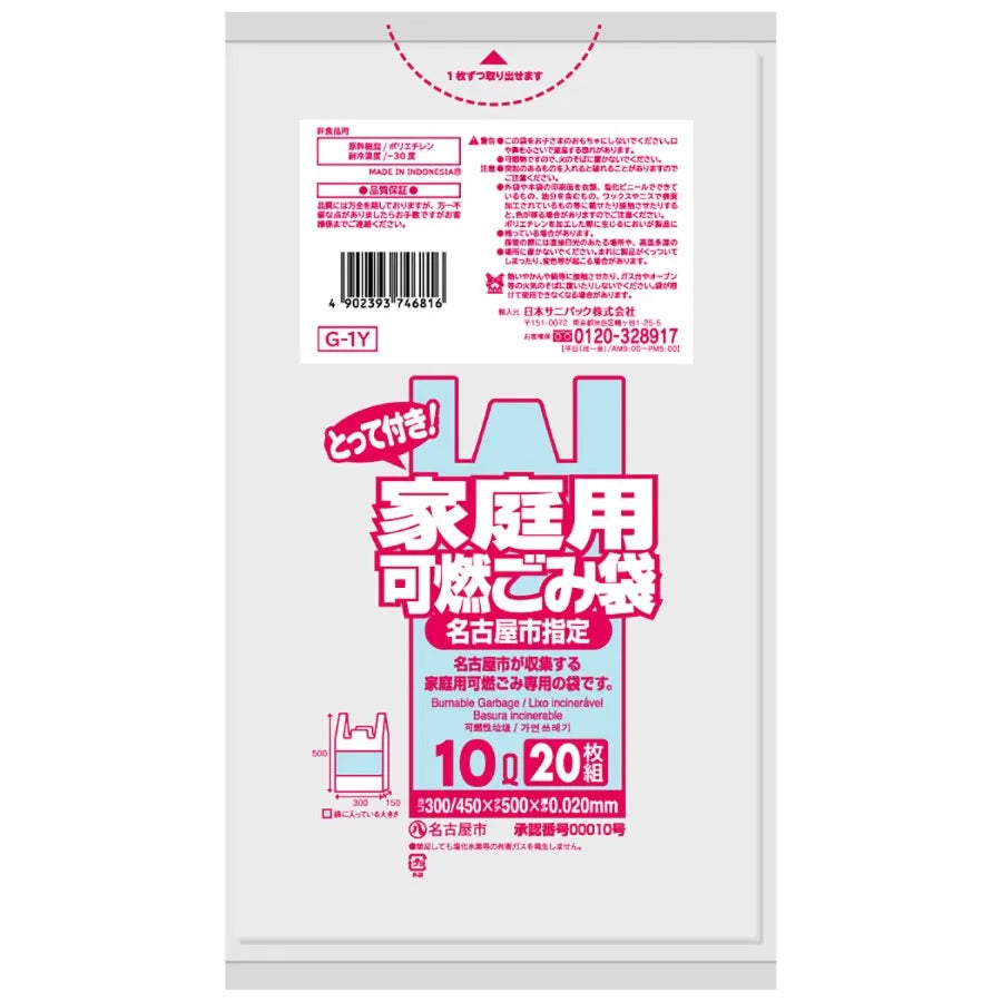名古屋市指定ごみ袋 可燃 手付き 10L 半透明 20枚×40冊 サニパック G1Y