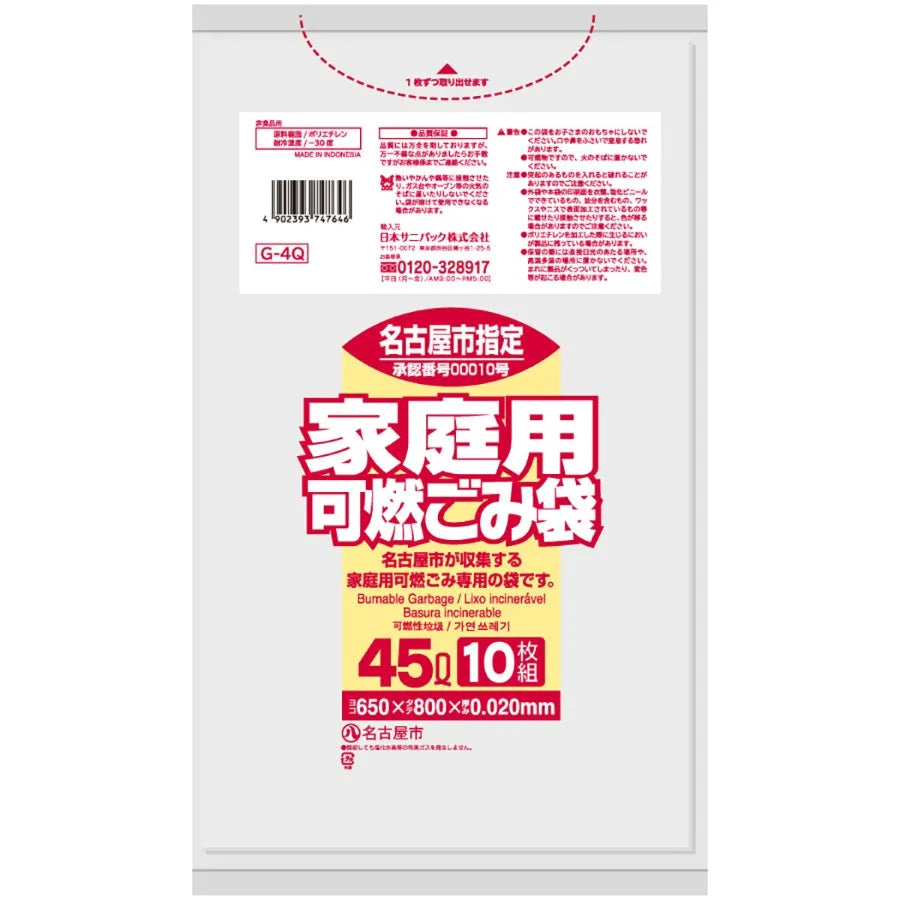 名古屋市指定ごみ袋 可燃 45L 半透明 10枚×80冊 サニパック G4Q