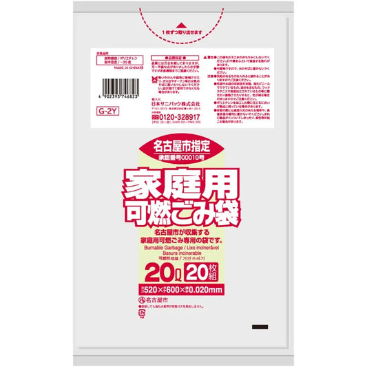 名古屋市指定ごみ袋 可燃 20L 半透明  20枚×30冊 サニパック G2Y