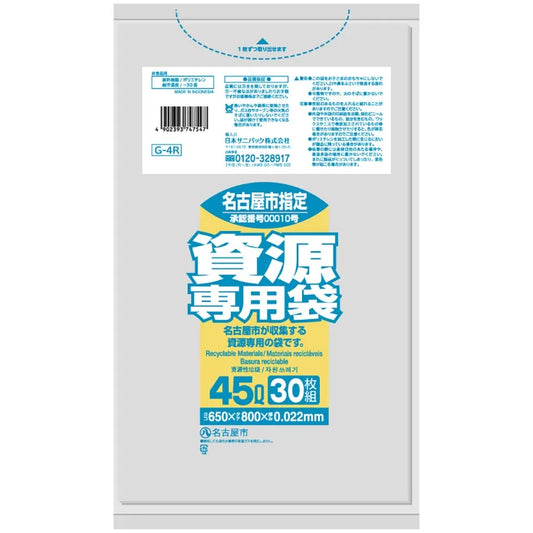 名古屋市指定ごみ袋 資源 45L 透明 30枚×20冊 サニパック G4R