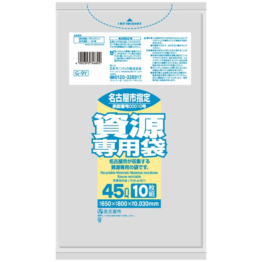 名古屋市指定ごみ袋 資源 45L 透明 10枚×60冊 サニパック G9Y