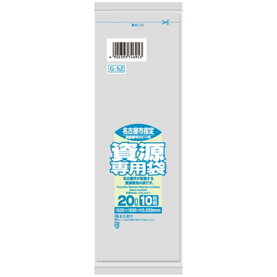 名古屋市指定ごみ袋 資源 コンパクト 20L 透明 10枚×60冊 サニパック G5Z