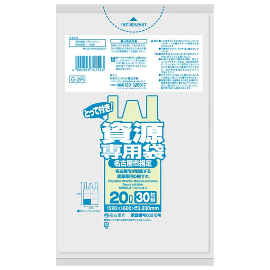 名古屋市指定ごみ袋 資源 手付き 20L 透明 30枚×20冊 サニパック G2R