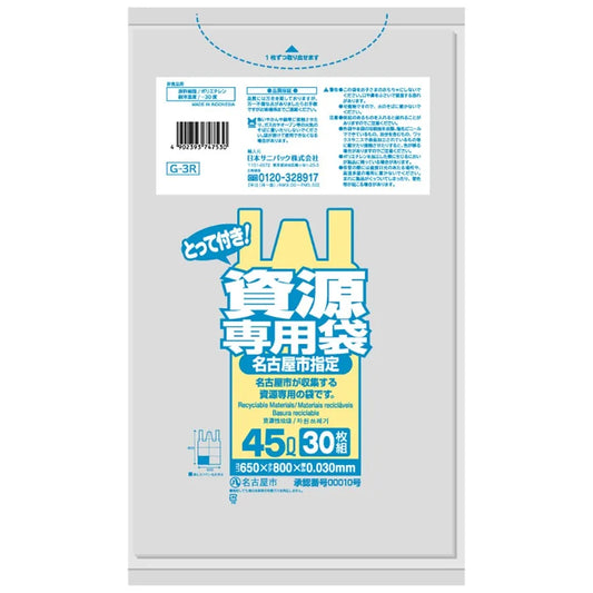 名古屋市指定ごみ袋 資源 手付き 45L 透明 30枚×20冊  サニパック G3R