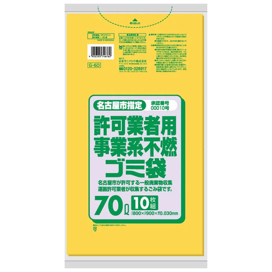 名古屋市指定ごみ袋 事業系 不燃 70L  黄半透明10枚×40冊 サニパック G6D