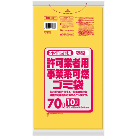 名古屋市指定ごみ袋 事業系 可燃 70L 黄半透明 10枚×20冊 サニパック G8D