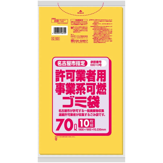 名古屋市指定ごみ袋 事業系 可燃 70L 黄半透明 10枚×40冊 サニパック G5D