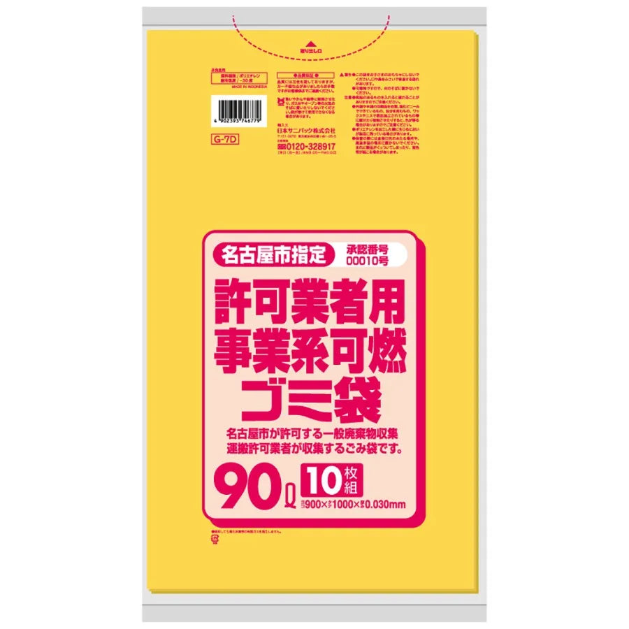 名古屋市指定ごみ袋 事業系 可燃 90L 黄半透明 10枚×30冊 サニパック G7D
