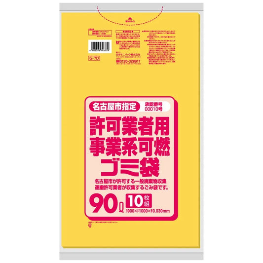 名古屋市指定ごみ袋 事業系 可燃 90L 黄半透明 10枚×30冊 サニパック G7D