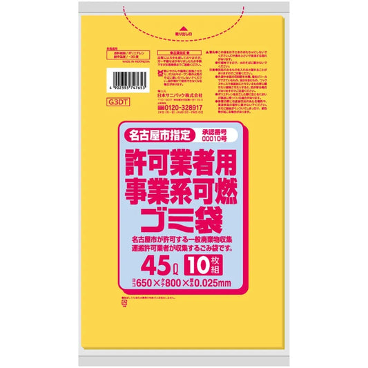 名古屋市指定ごみ袋 事業系 可燃 45L 黄半透明 10枚×60冊 サニパック G3DT