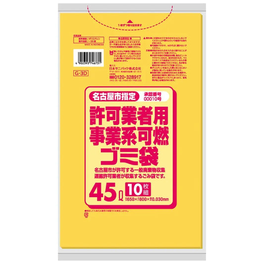 名古屋市指定ごみ袋 事業系 可燃 45L 黄半透明 10枚×60冊 サニパック G3D