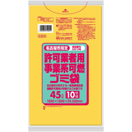 名古屋市指定ごみ袋 事業系 可燃 薄口 45L 黄半透明 10枚×60冊  サニパック G3DH