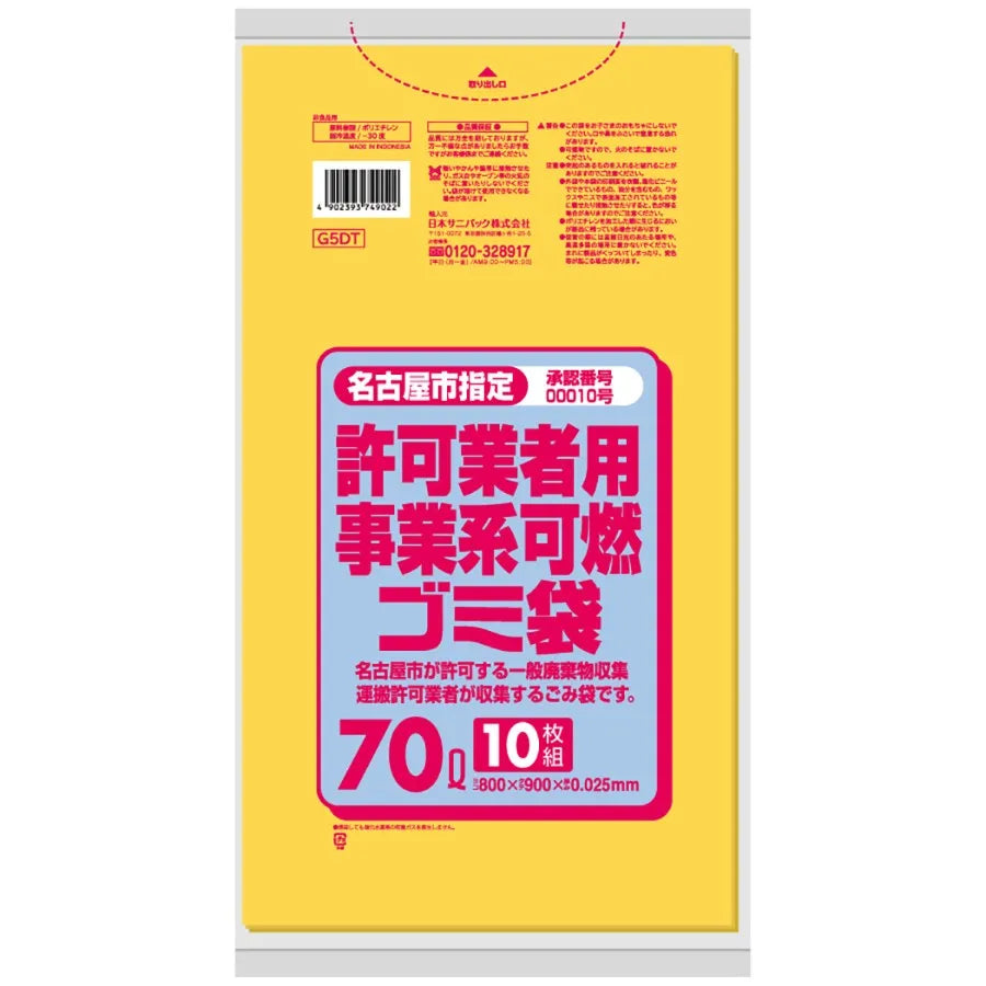 名古屋市指定ごみ袋 事業系 可燃 薄口 70L 黄半透明 10枚×40冊  サニパック G5DT