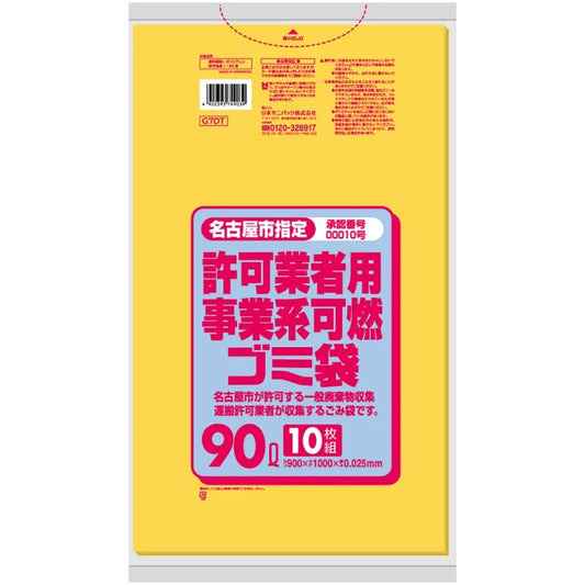 名古屋市指定ごみ袋 事業系 可燃 薄口 90L 黄半透明 10枚×30冊  サニパック G7DT