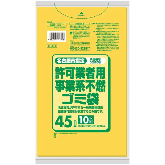 名古屋市指定ごみ袋 事業系 不燃 45L 黄半透明 10枚×60冊 サニパック G4D