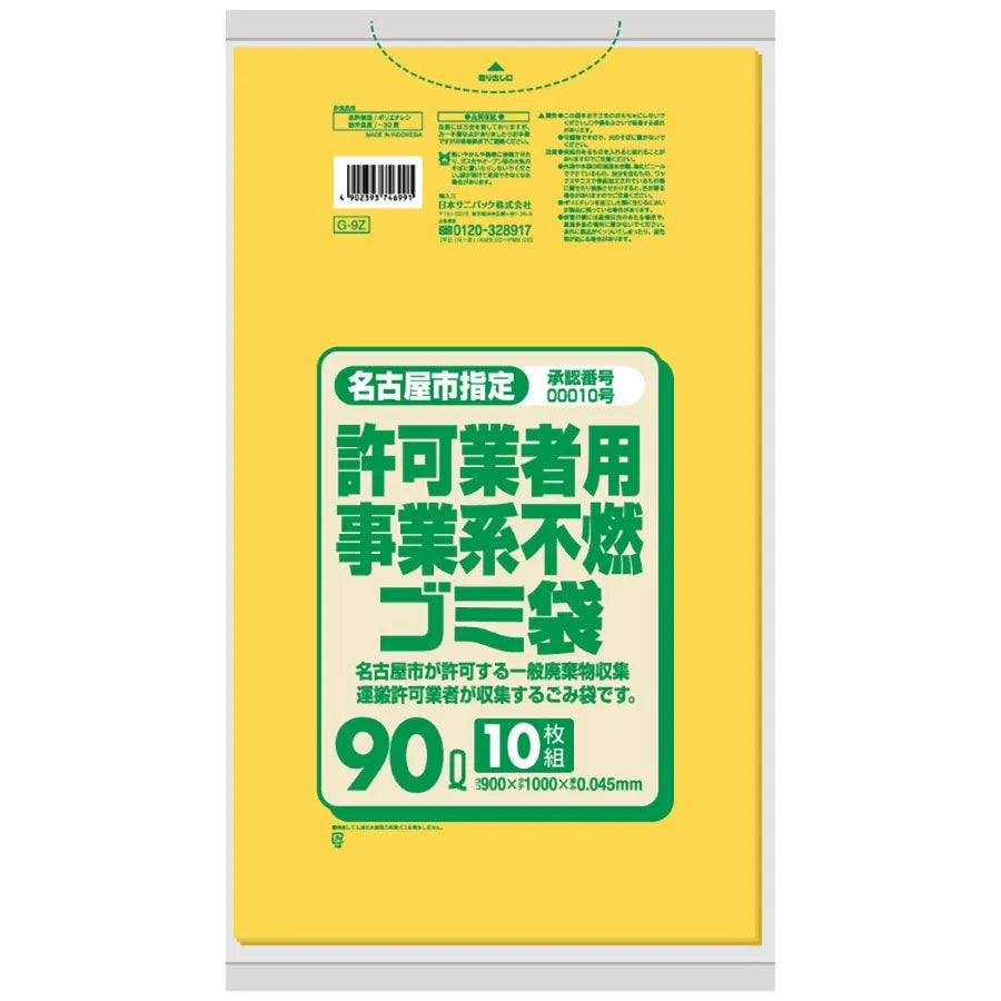名古屋市指定ごみ袋 事業系 不燃 90L 黄半透明 10枚×20冊 サニパック G9Z