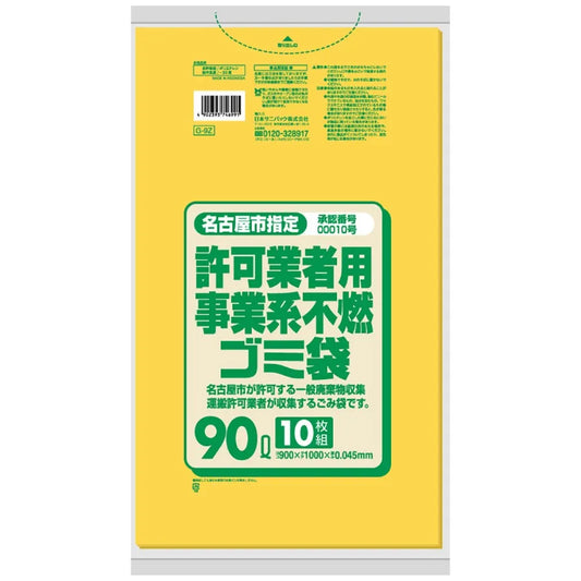 名古屋市指定ごみ袋 事業系 不燃 90L 黄半透明 10枚×20冊 サニパック G9Z