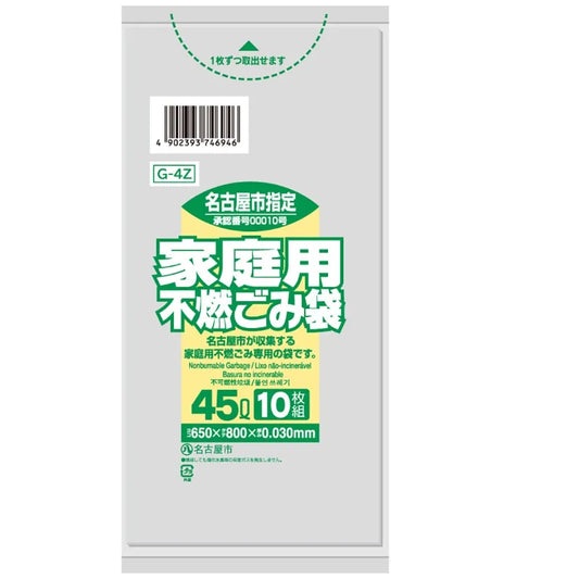 名古屋市指定ごみ袋 不燃 コンパクト 45L 透明 10枚×60冊 サニパック G4Z