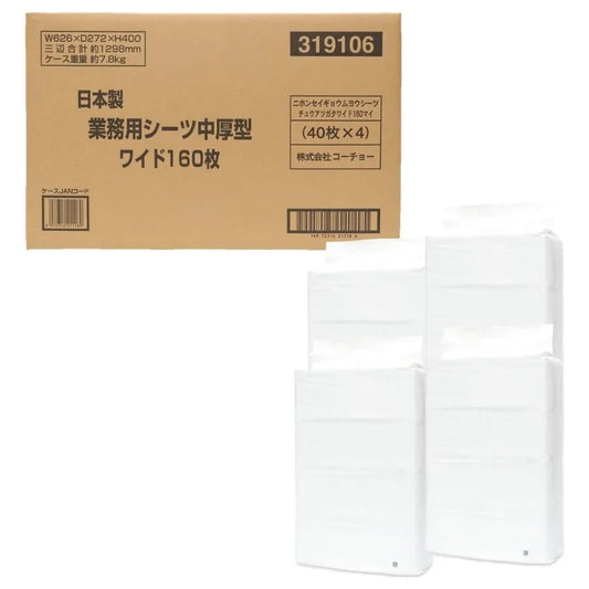 コーチョー 日本製 業務用シーツ 中厚型 ワイド 160枚入 (40枚入り×4袋)